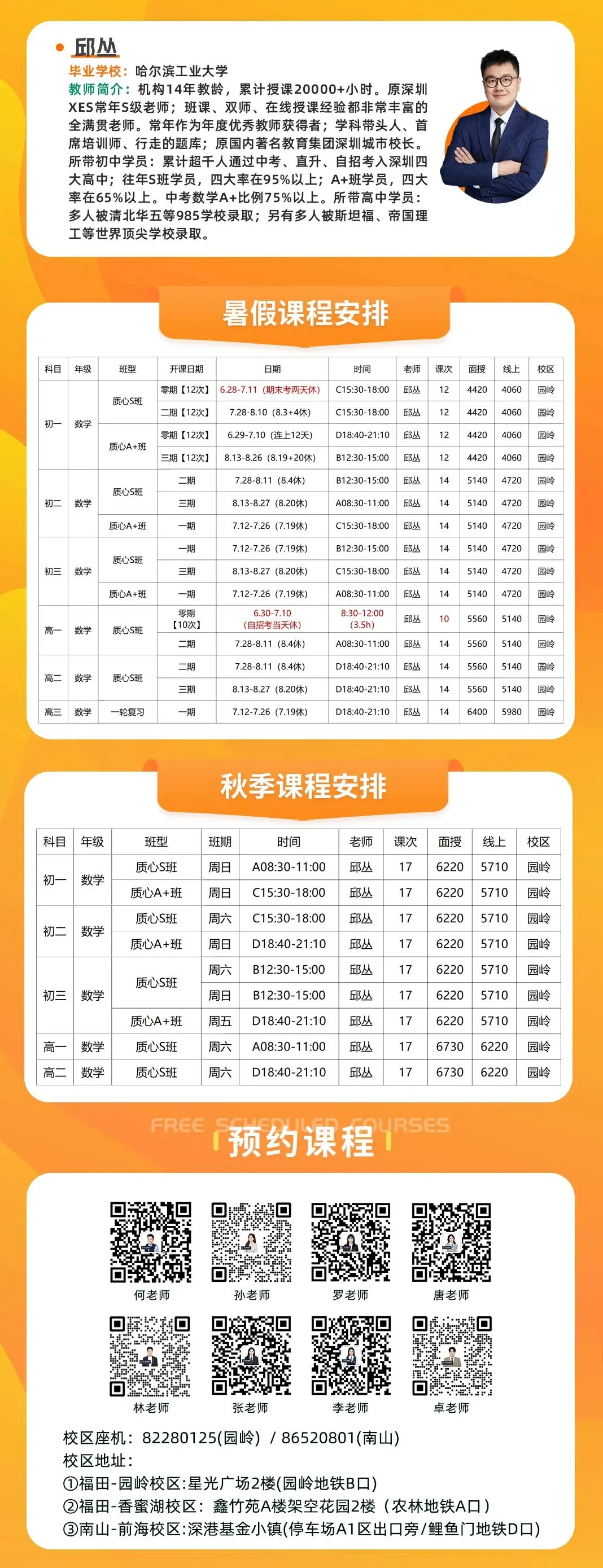 【深圳中考志愿填报】只读这一篇就够了 第58张