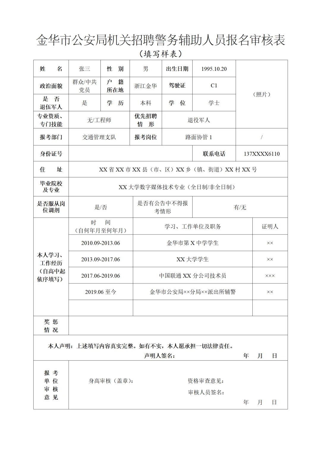金华市公安局招聘警务辅助人33名(附真题卷) 第6张