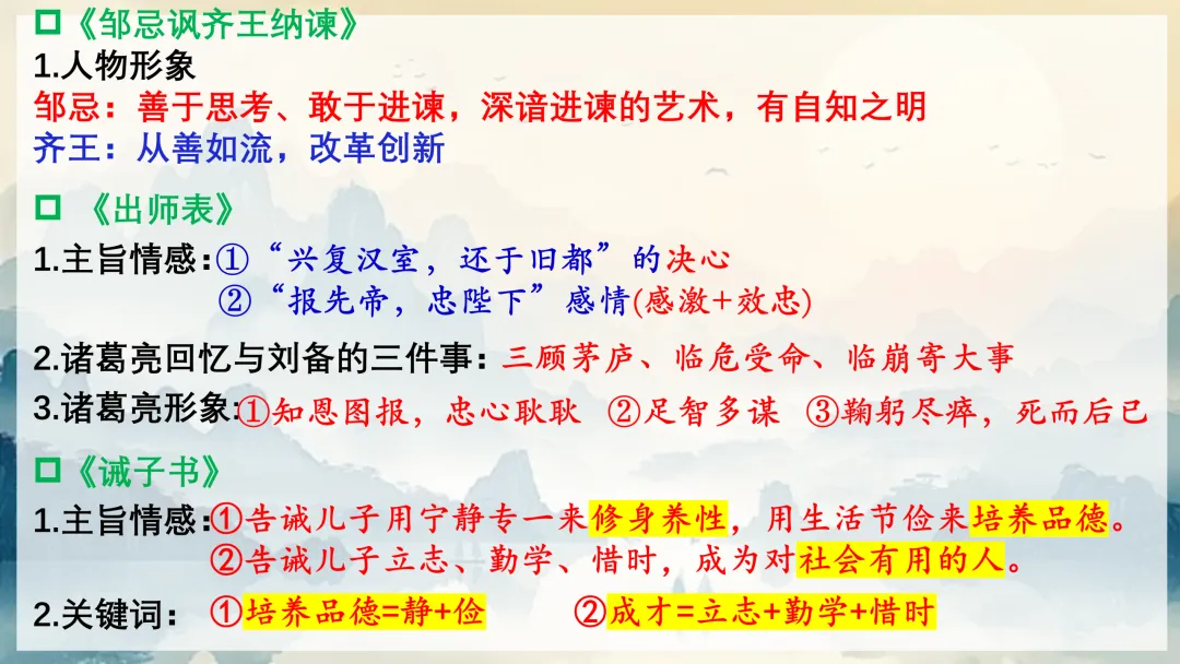 中考文言文还在死记硬背?试试这种分类复习法,效果立竿见影! 第14张