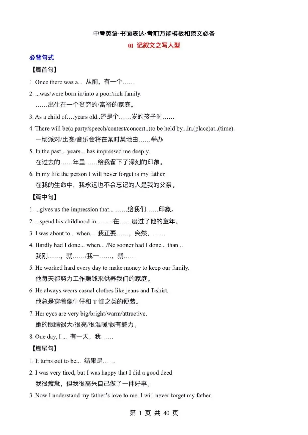 中考英语~书面表达~考前万能模板和范文必备 第1张