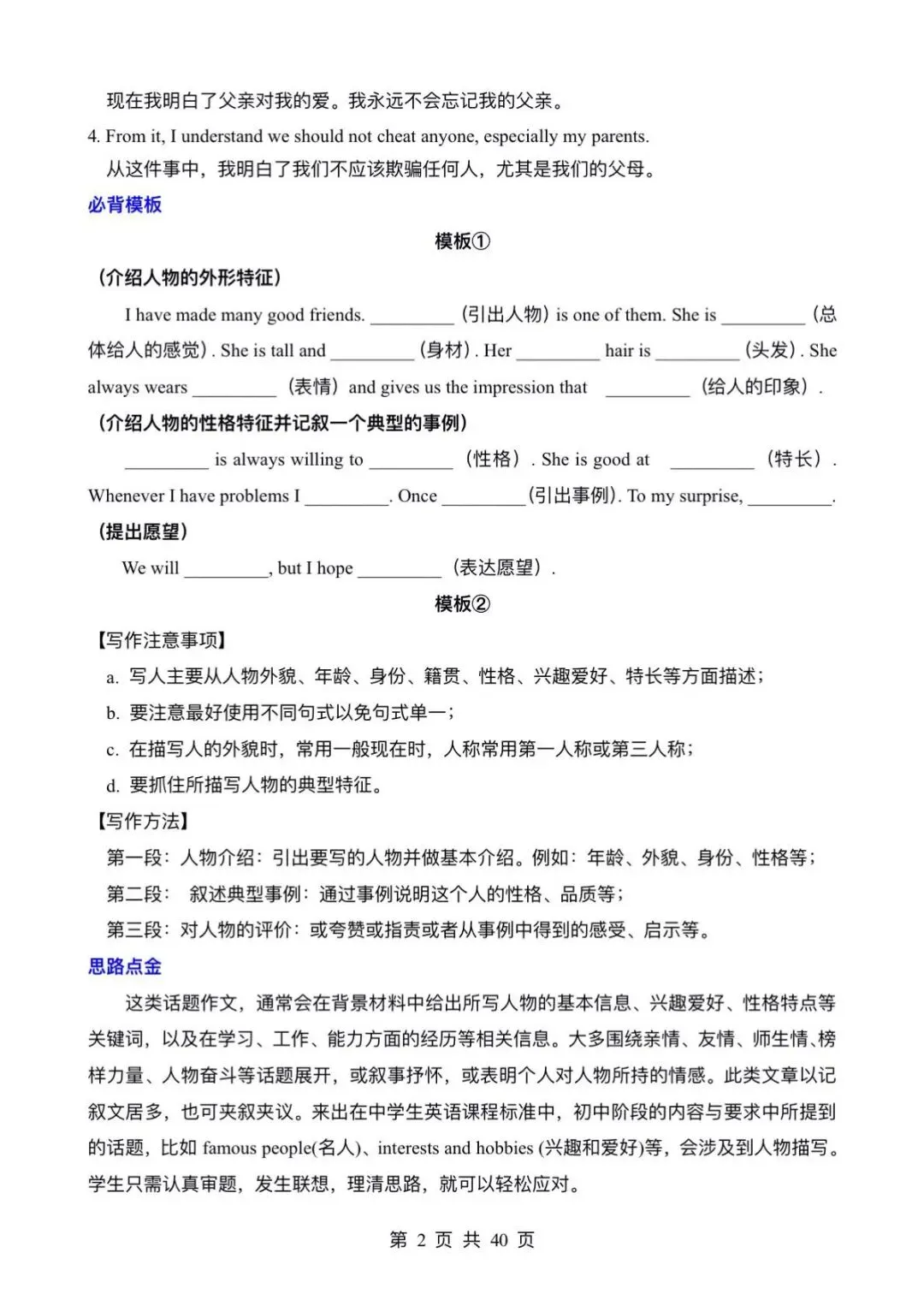 中考英语~书面表达~考前万能模板和范文必备 第2张