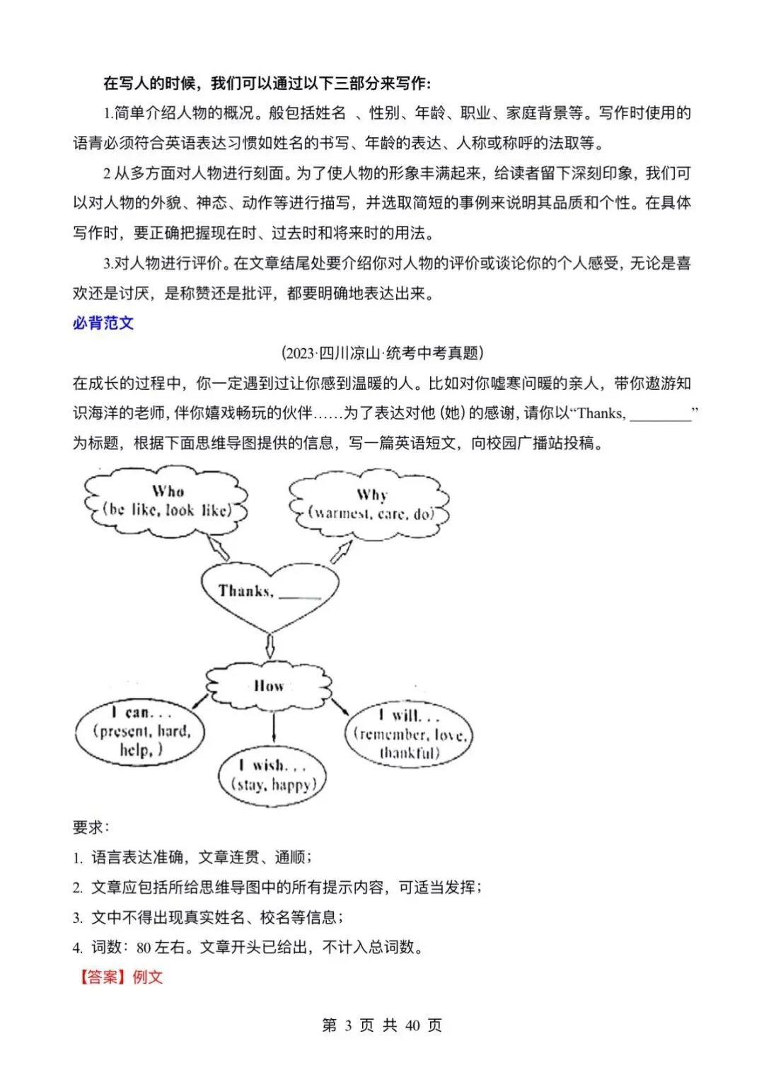 中考英语~书面表达~考前万能模板和范文必备 第3张