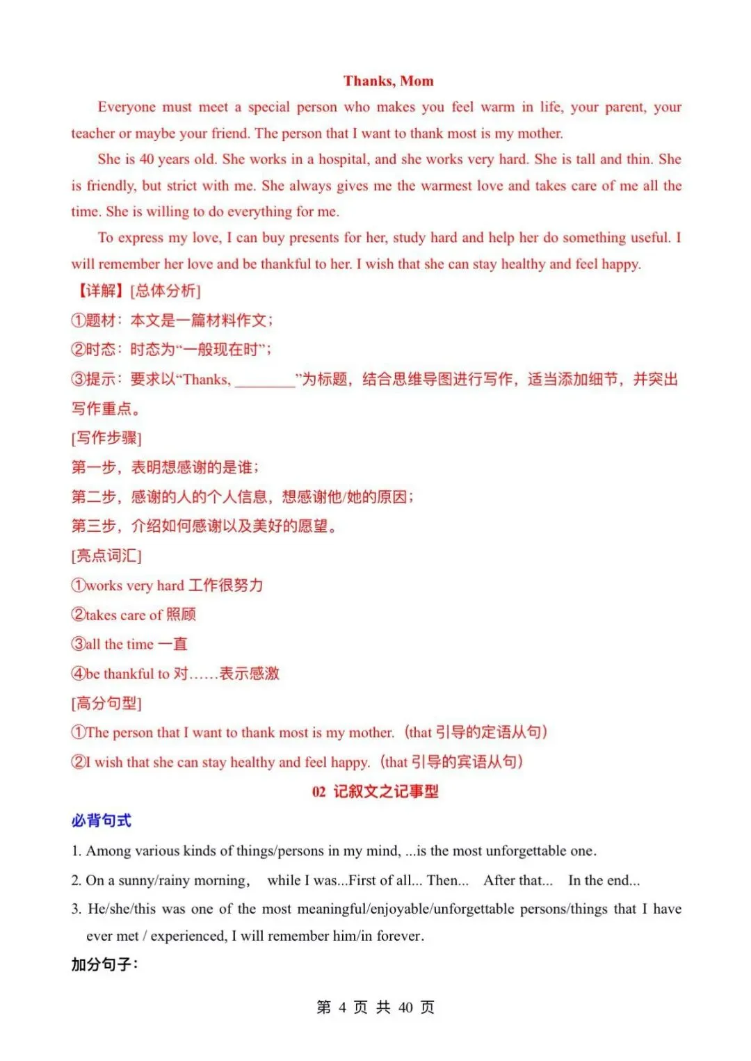 中考英语~书面表达~考前万能模板和范文必备 第4张