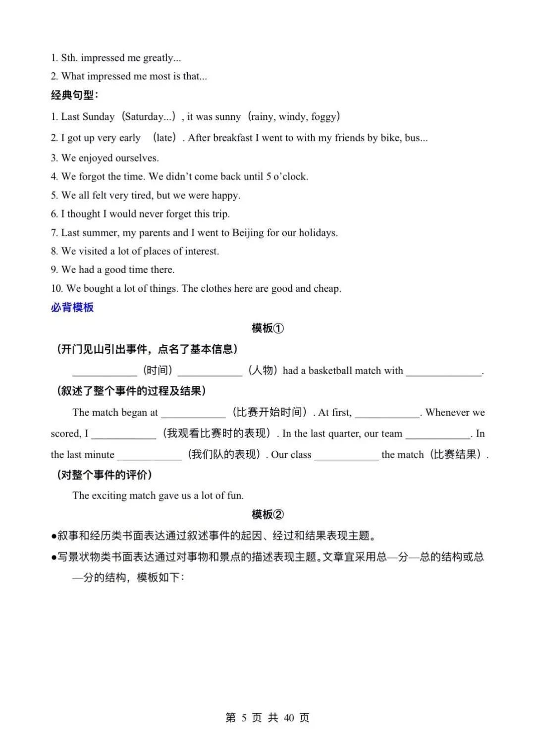 中考英语~书面表达~考前万能模板和范文必备 第5张