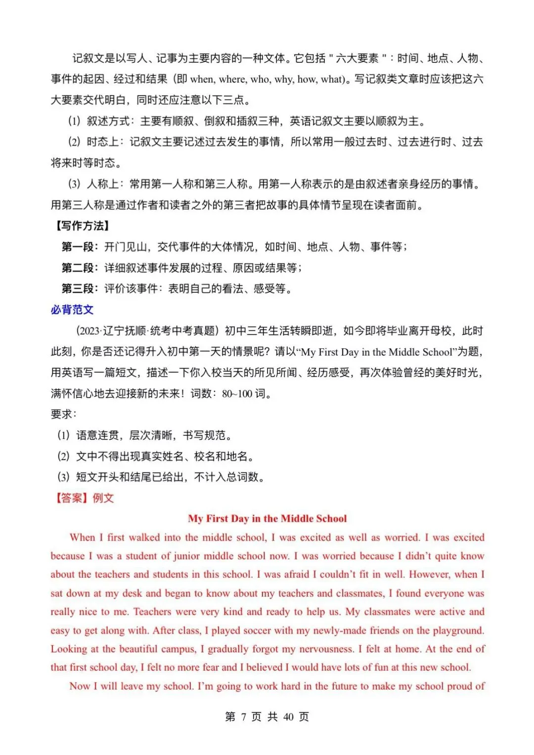 中考英语~书面表达~考前万能模板和范文必备 第7张