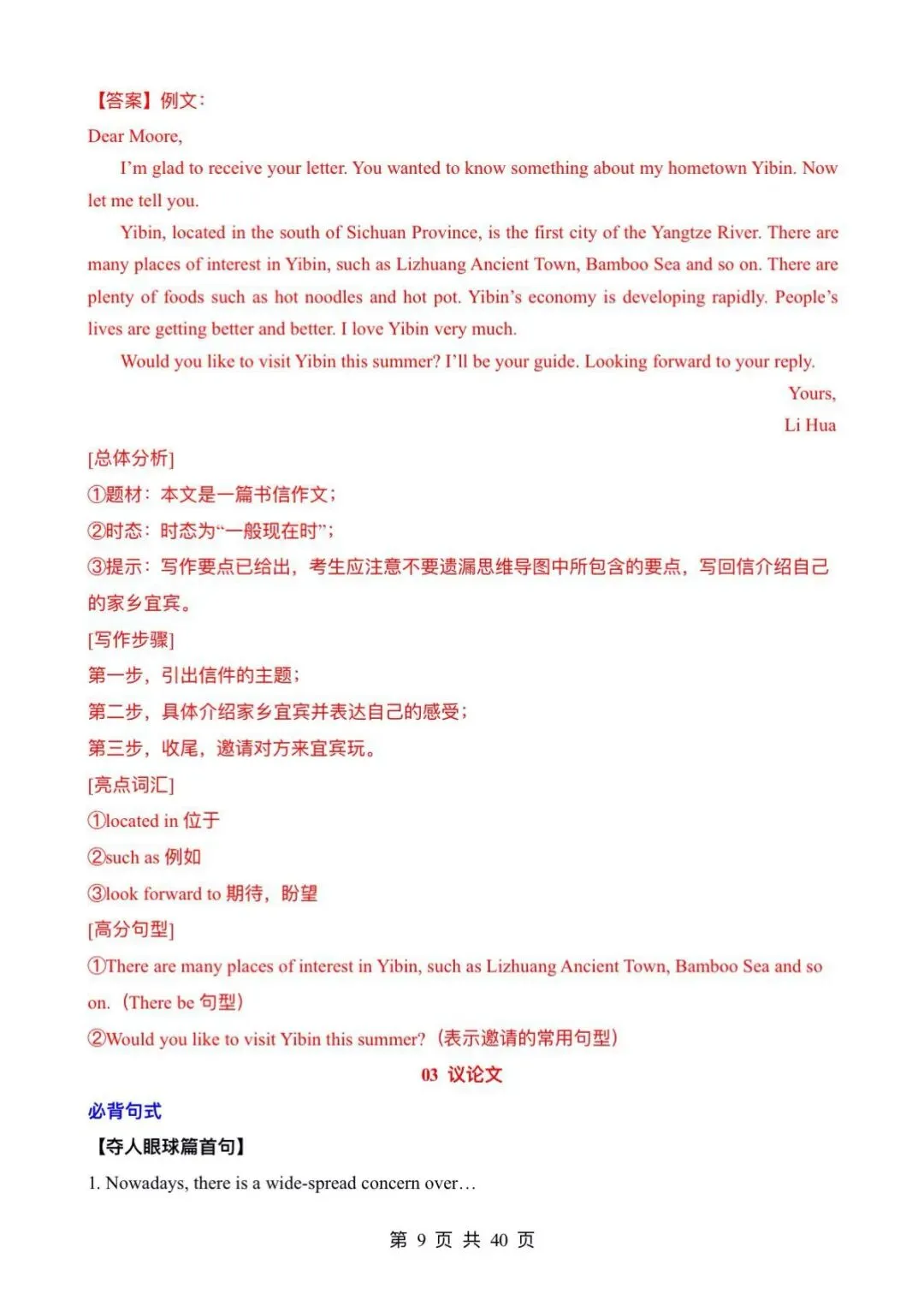 中考英语~书面表达~考前万能模板和范文必备 第9张