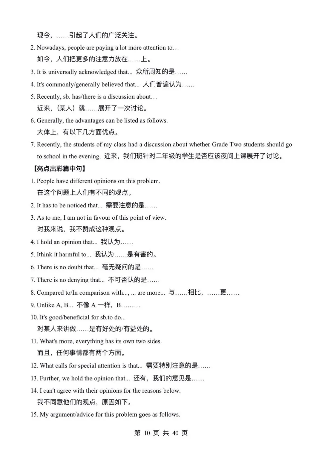 中考英语~书面表达~考前万能模板和范文必备 第10张