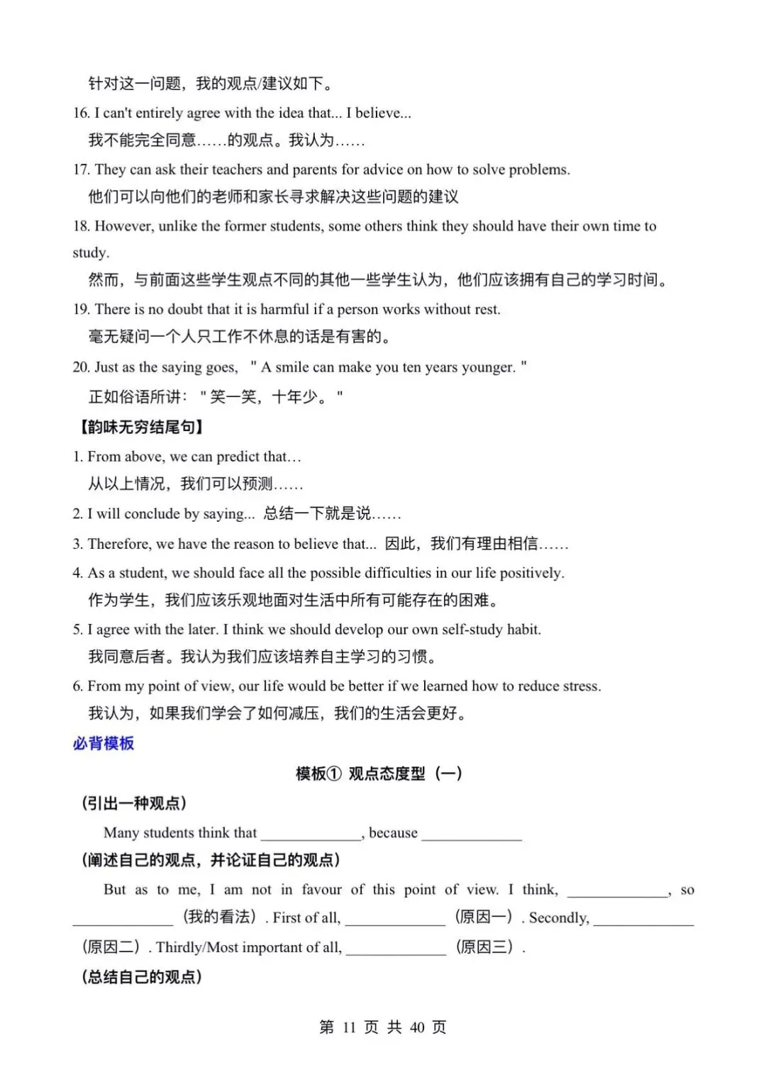 中考英语~书面表达~考前万能模板和范文必备 第11张