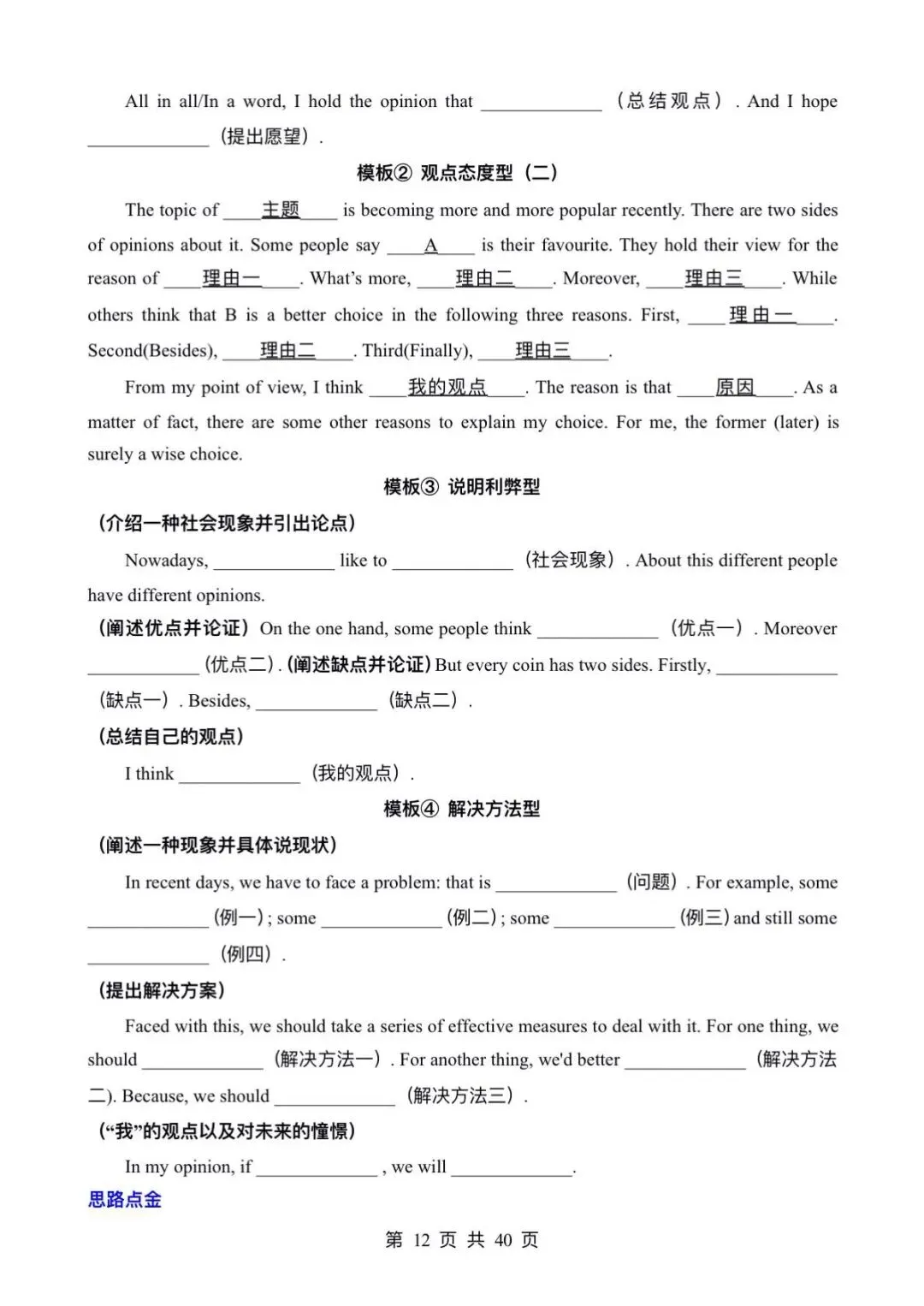 中考英语~书面表达~考前万能模板和范文必备 第12张