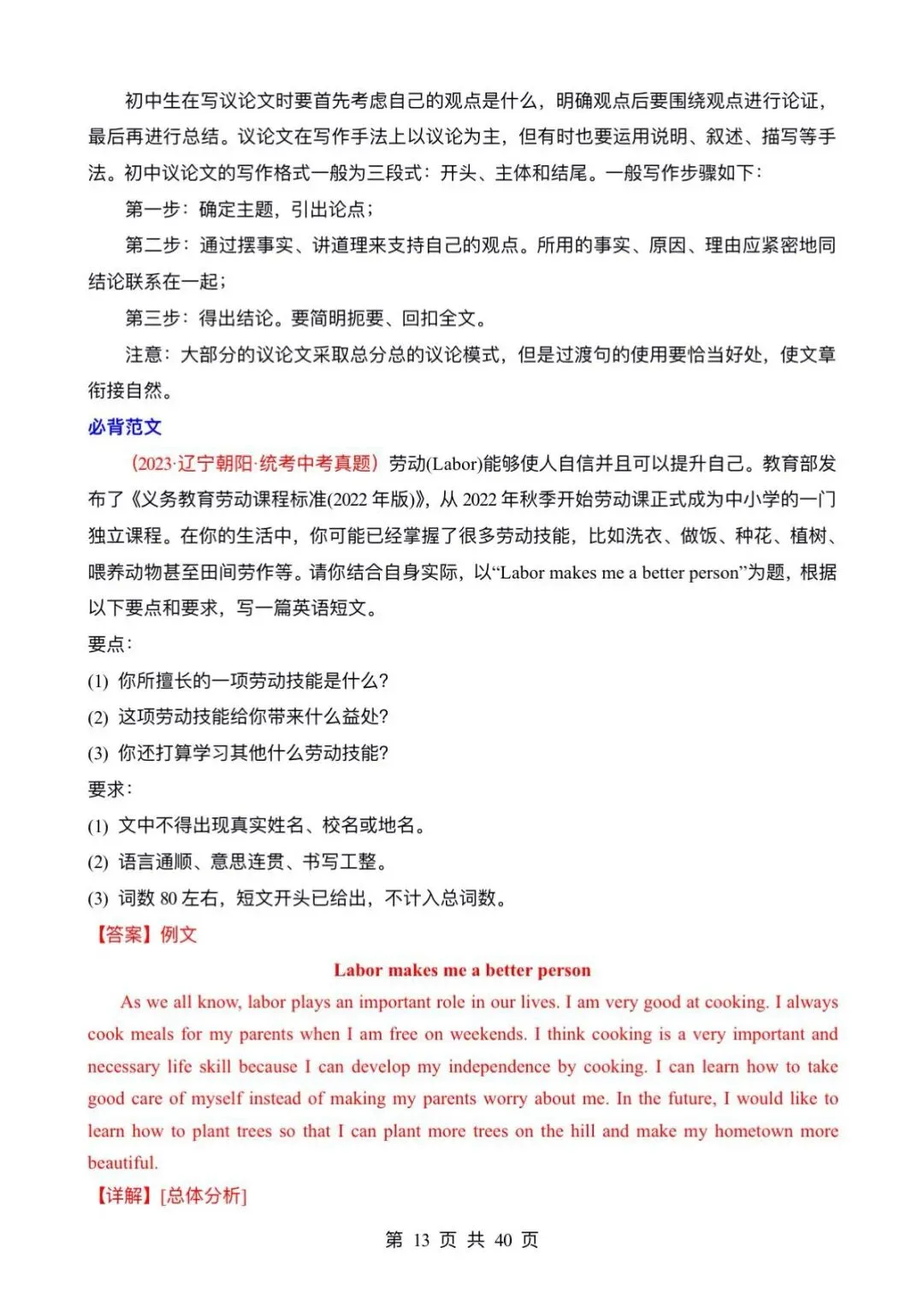 中考英语~书面表达~考前万能模板和范文必备 第13张