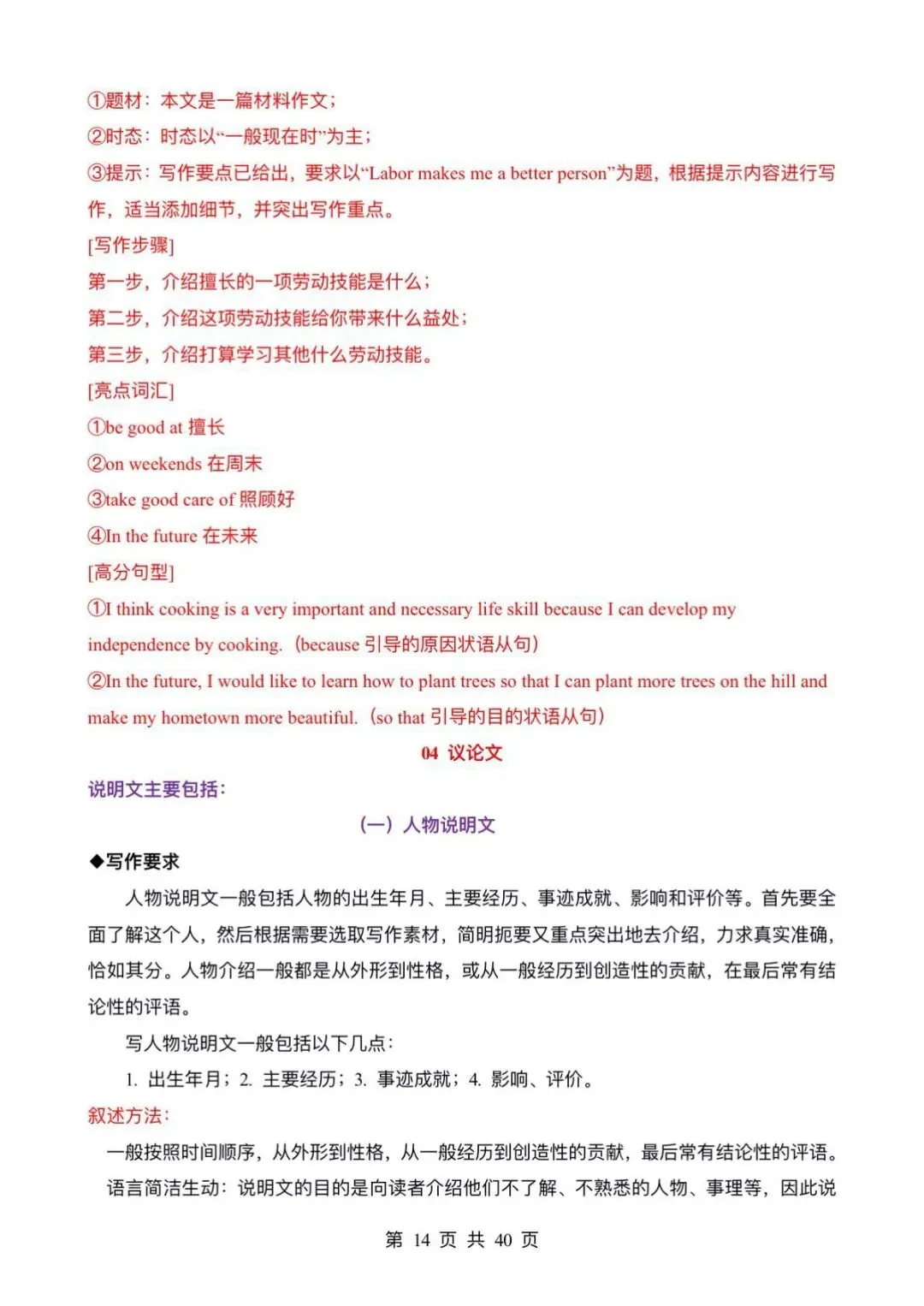 中考英语~书面表达~考前万能模板和范文必备 第14张