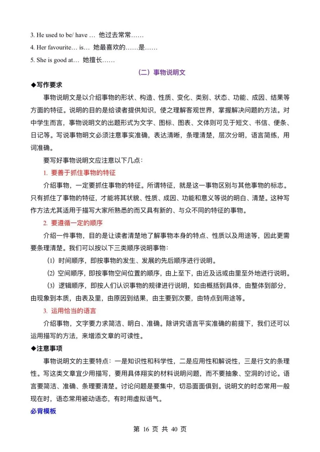 中考英语~书面表达~考前万能模板和范文必备 第16张