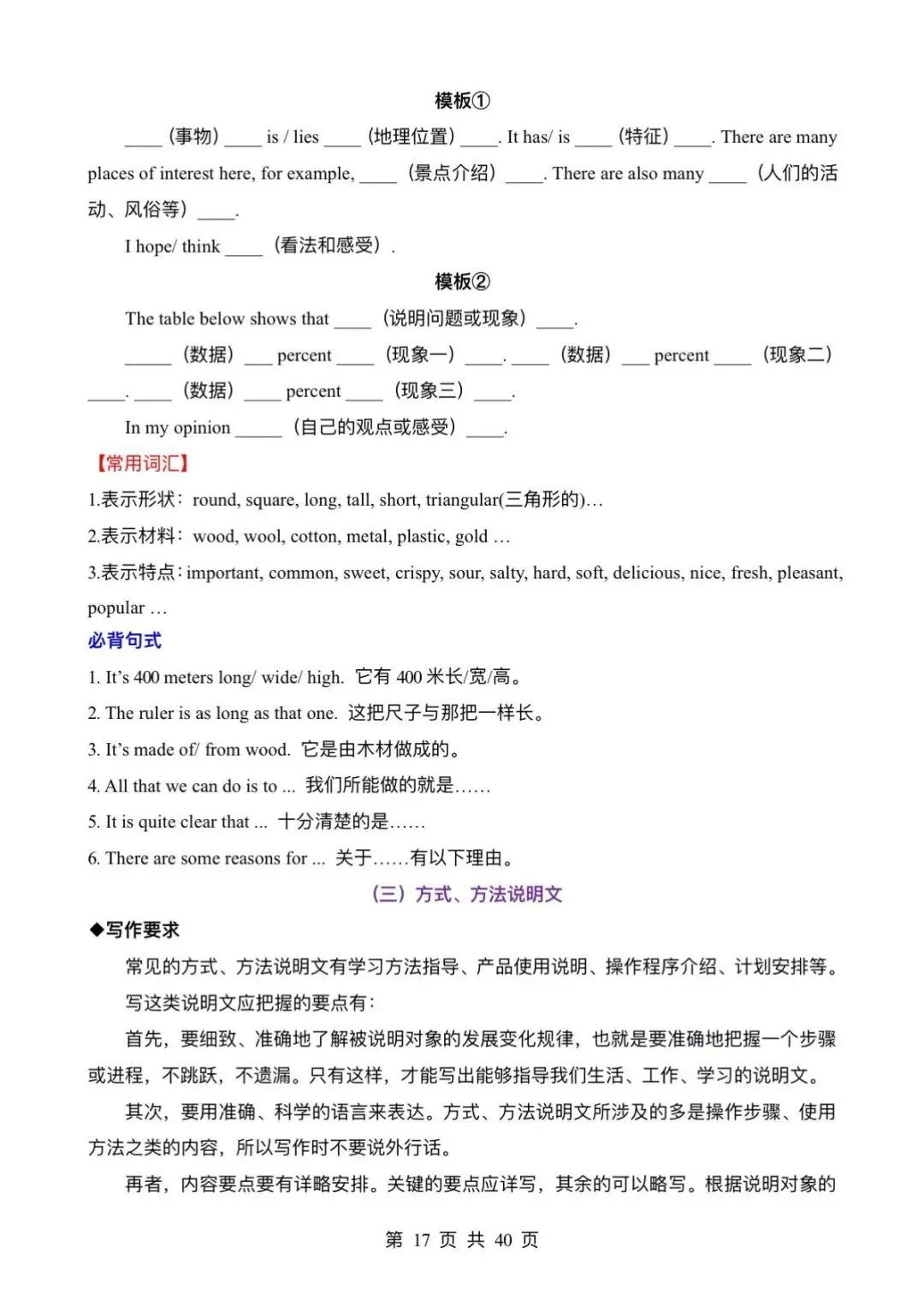 中考英语~书面表达~考前万能模板和范文必备 第17张