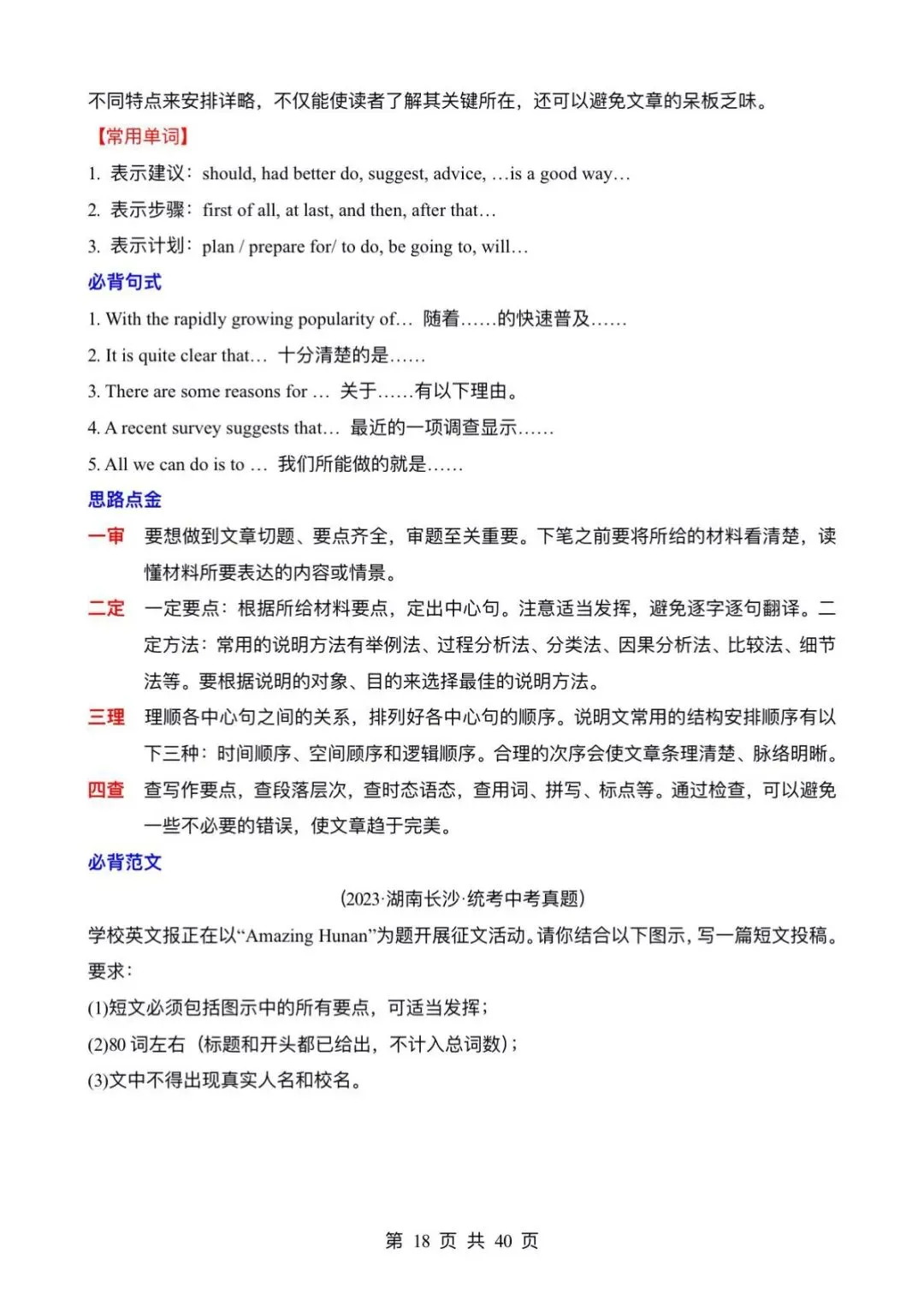 中考英语~书面表达~考前万能模板和范文必备 第18张