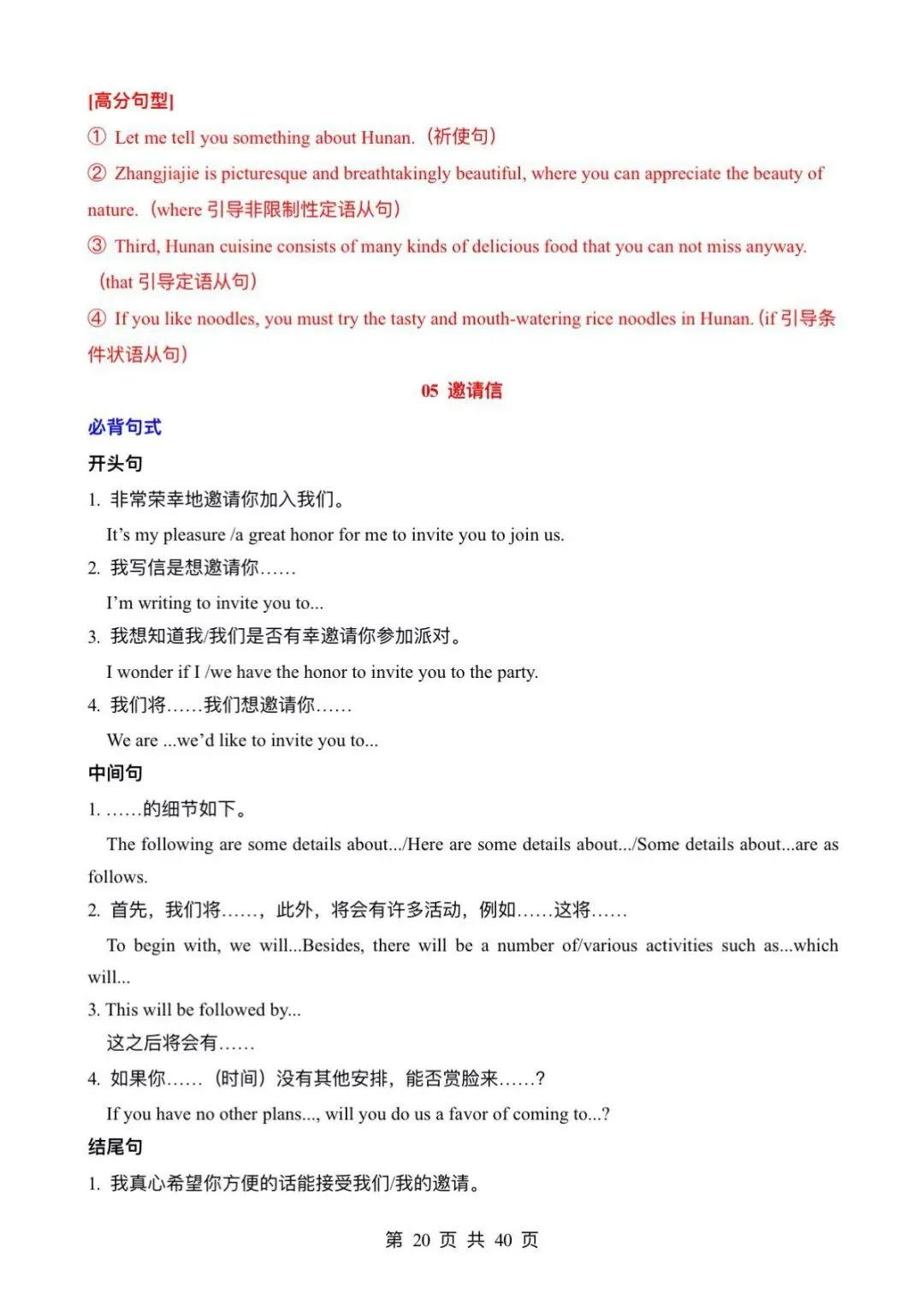 中考英语~书面表达~考前万能模板和范文必备 第20张