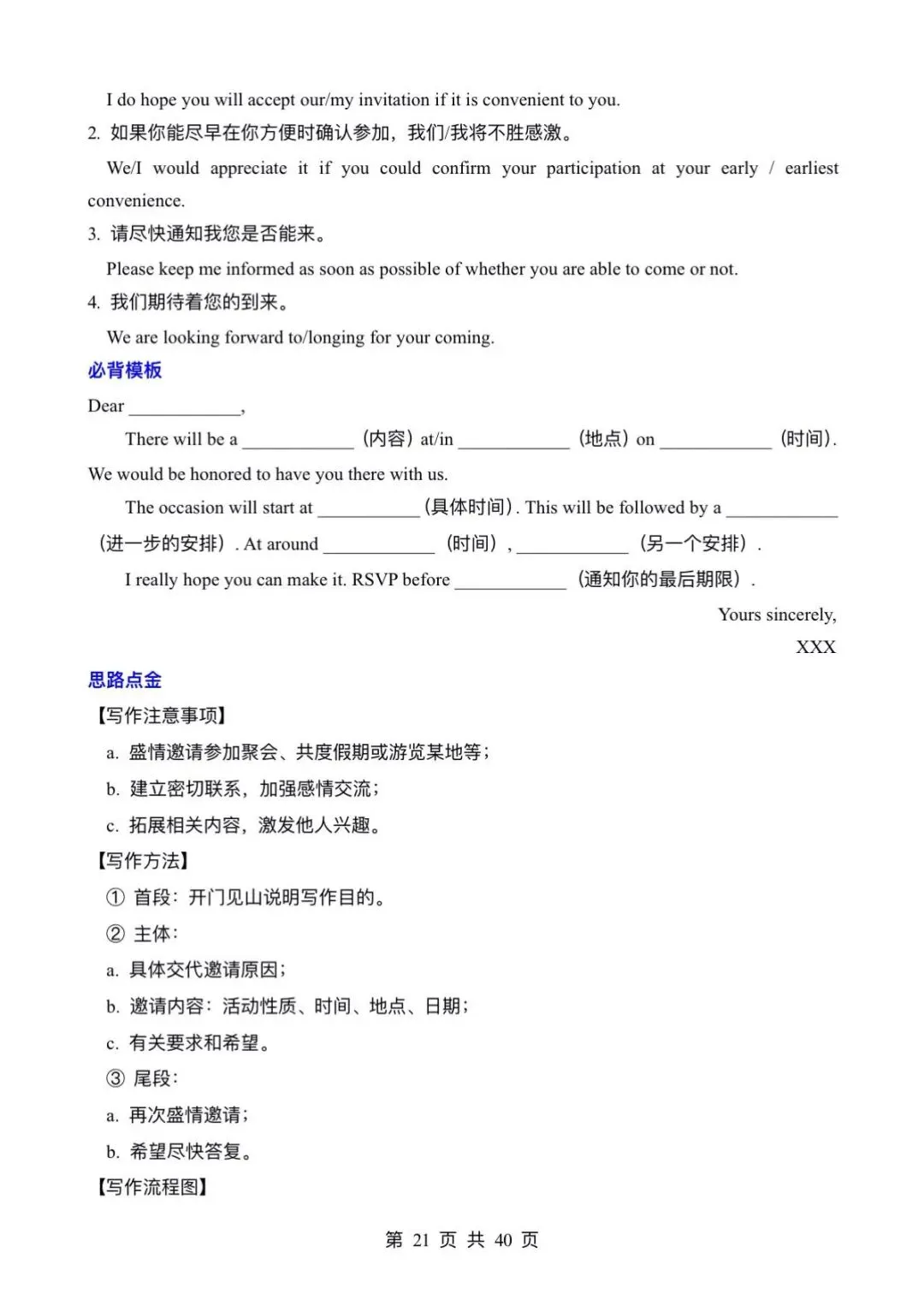 中考英语~书面表达~考前万能模板和范文必备 第21张