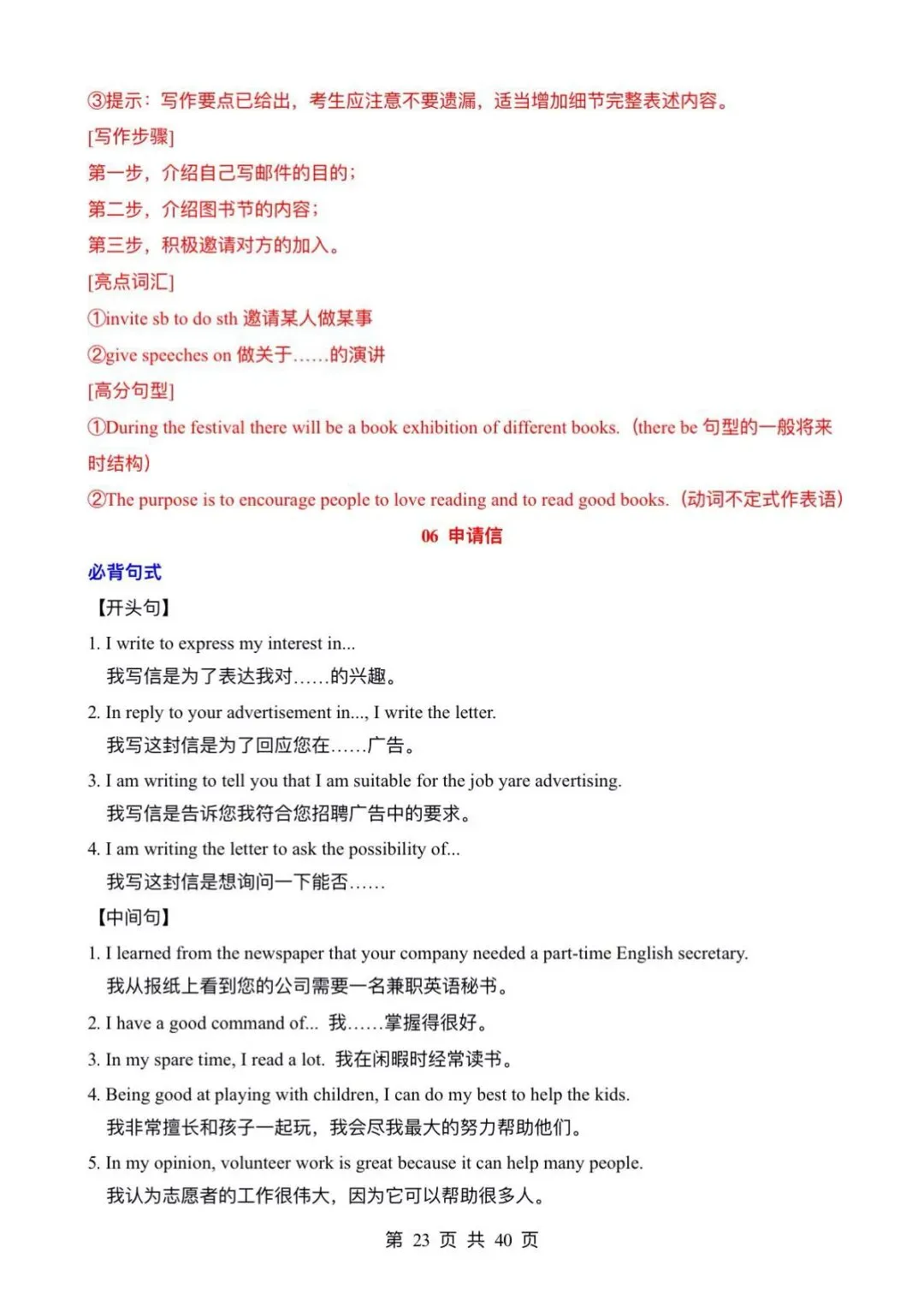 中考英语~书面表达~考前万能模板和范文必备 第23张