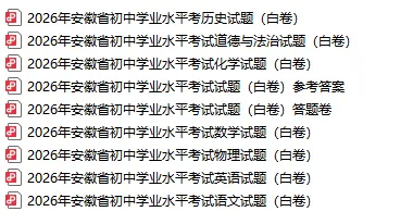 2026中考WV白卷安徽专版(全科) 第5张 2026中考WV白卷安徽专版(全科) 第5张