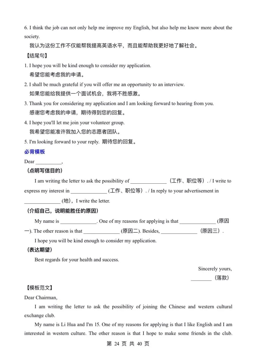 中考英语~书面表达~考前万能模板和范文必备 第24张