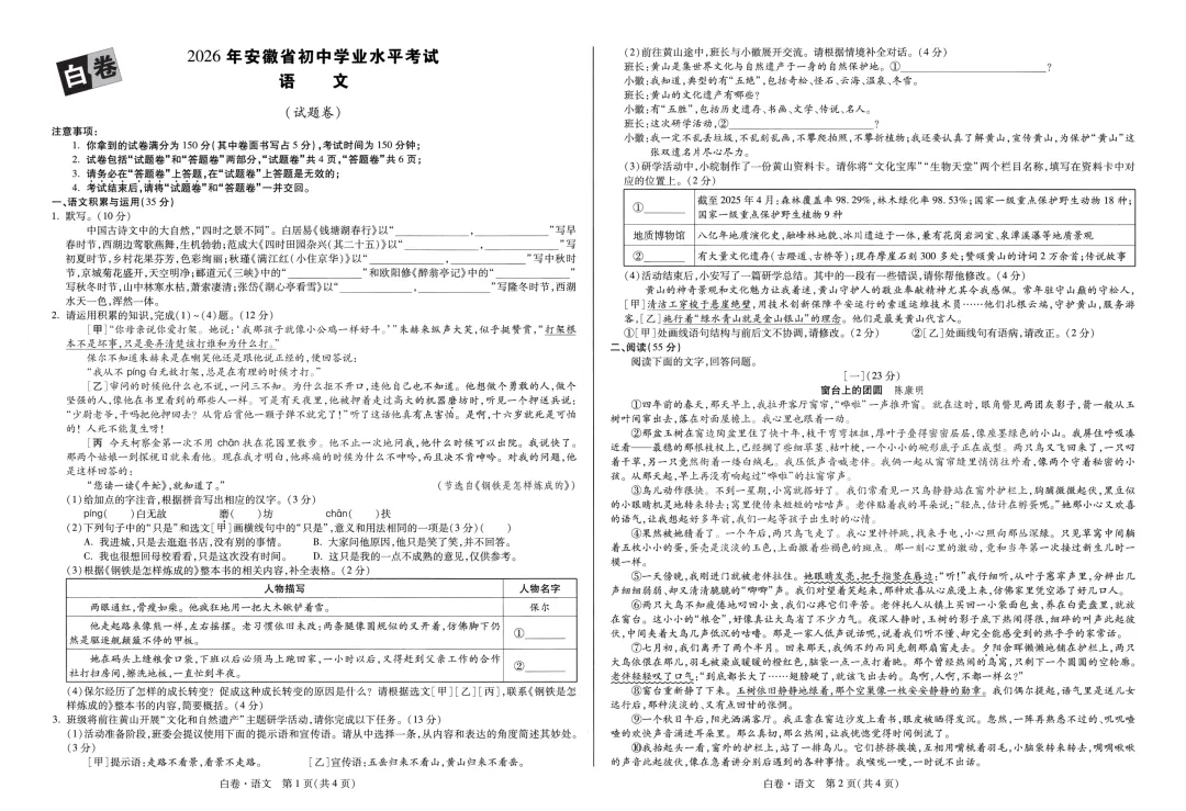 2026中考WV白卷安徽专版(全科) 第6张 2026中考WV白卷安徽专版(全科) 第6张