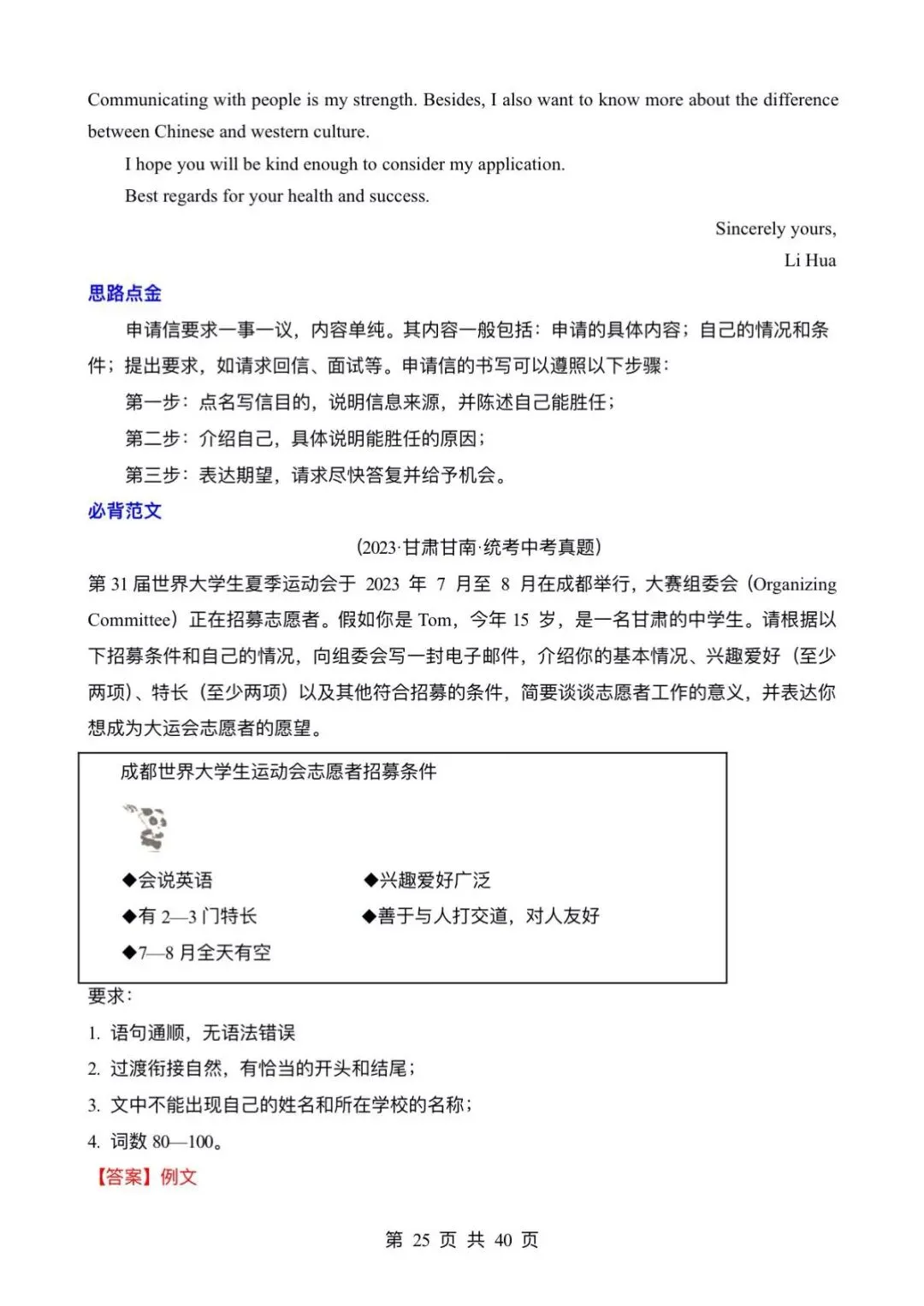 中考英语~书面表达~考前万能模板和范文必备 第25张