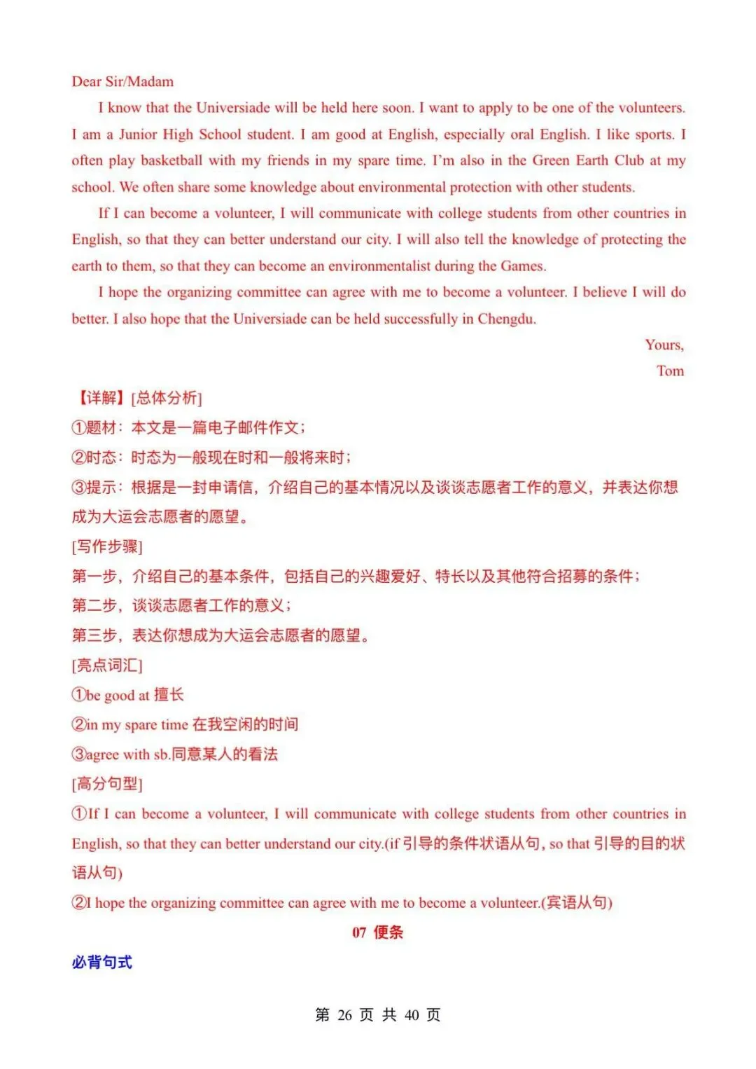 中考英语~书面表达~考前万能模板和范文必备 第26张