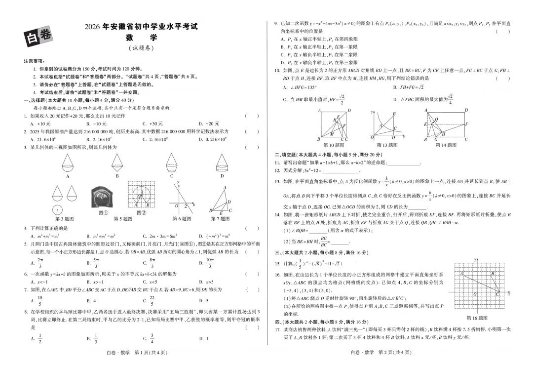 2026中考WV白卷安徽专版(全科) 第7张 2026中考WV白卷安徽专版(全科) 第7张