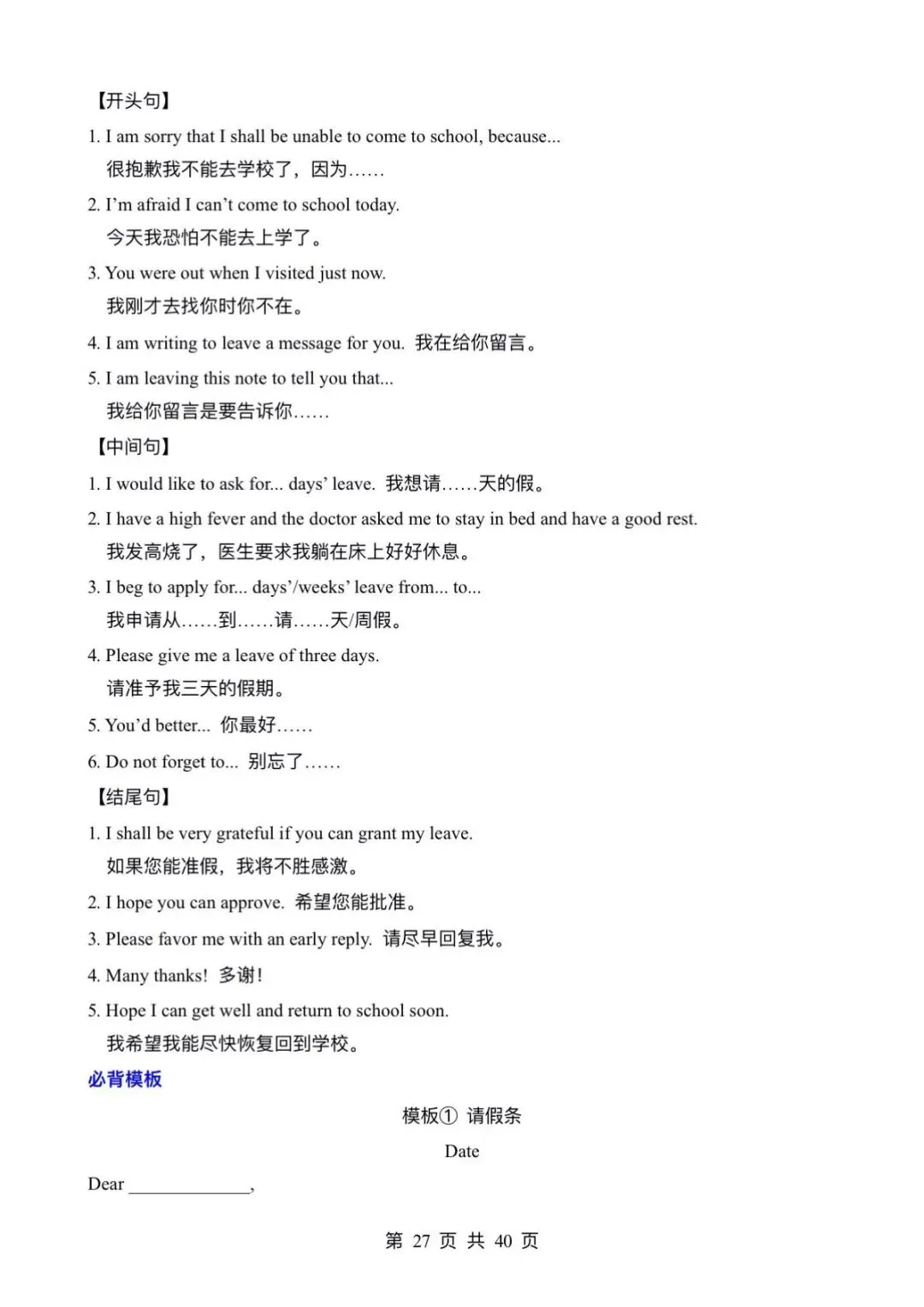 中考英语~书面表达~考前万能模板和范文必备 第27张