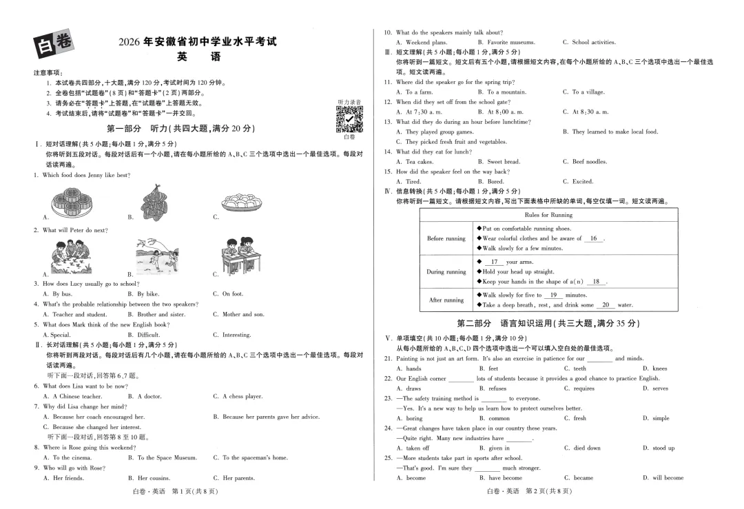 2026中考WV白卷安徽专版(全科) 第8张 2026中考WV白卷安徽专版(全科) 第8张
