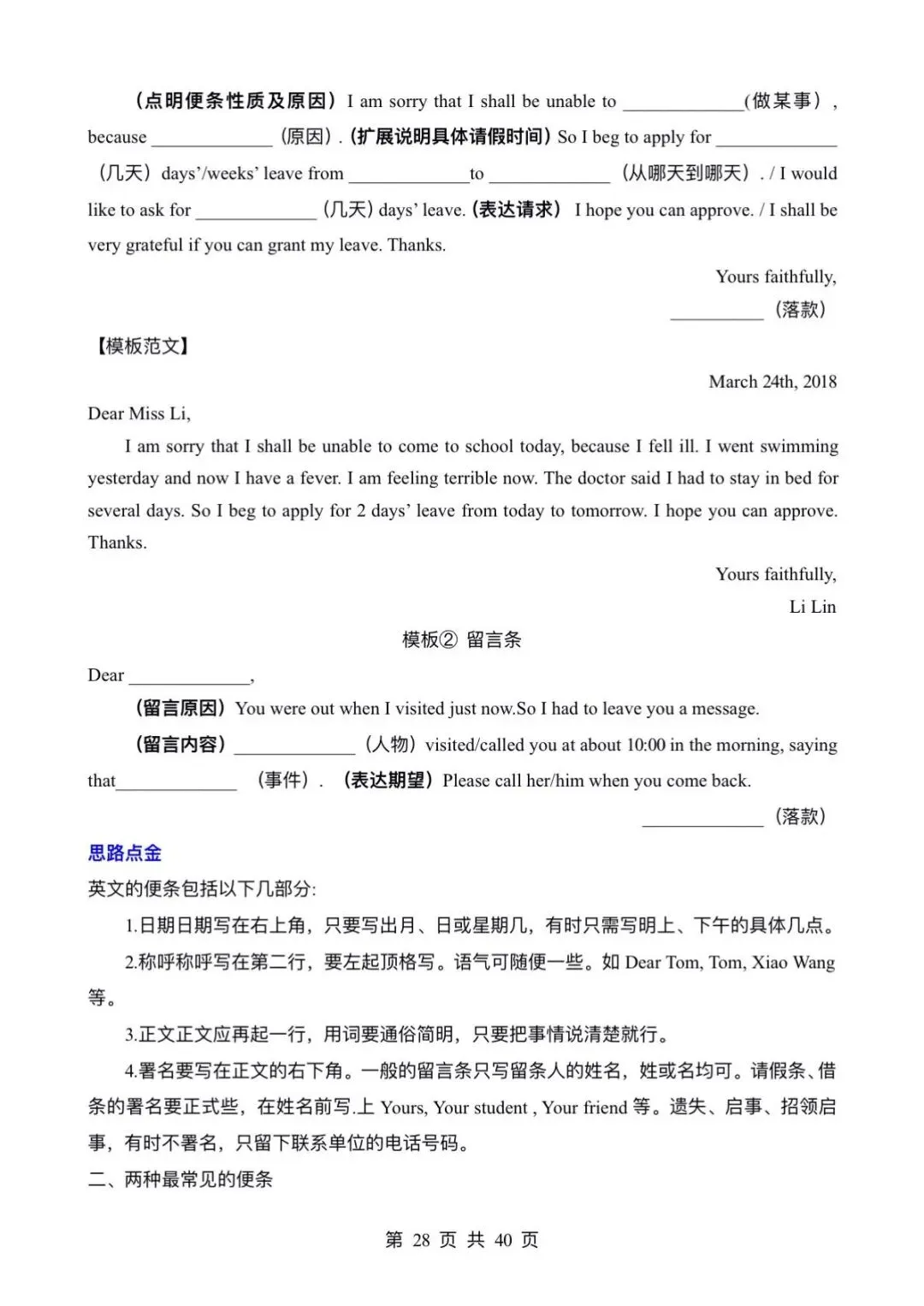 中考英语~书面表达~考前万能模板和范文必备 第28张