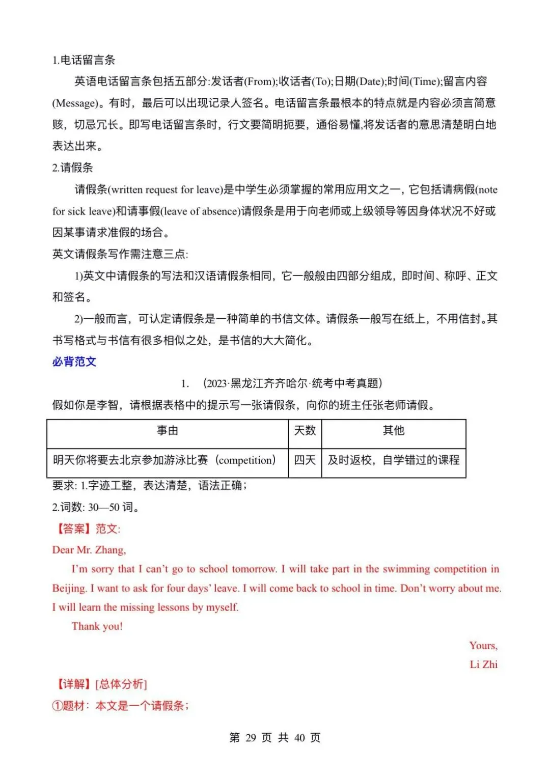 中考英语~书面表达~考前万能模板和范文必备 第29张