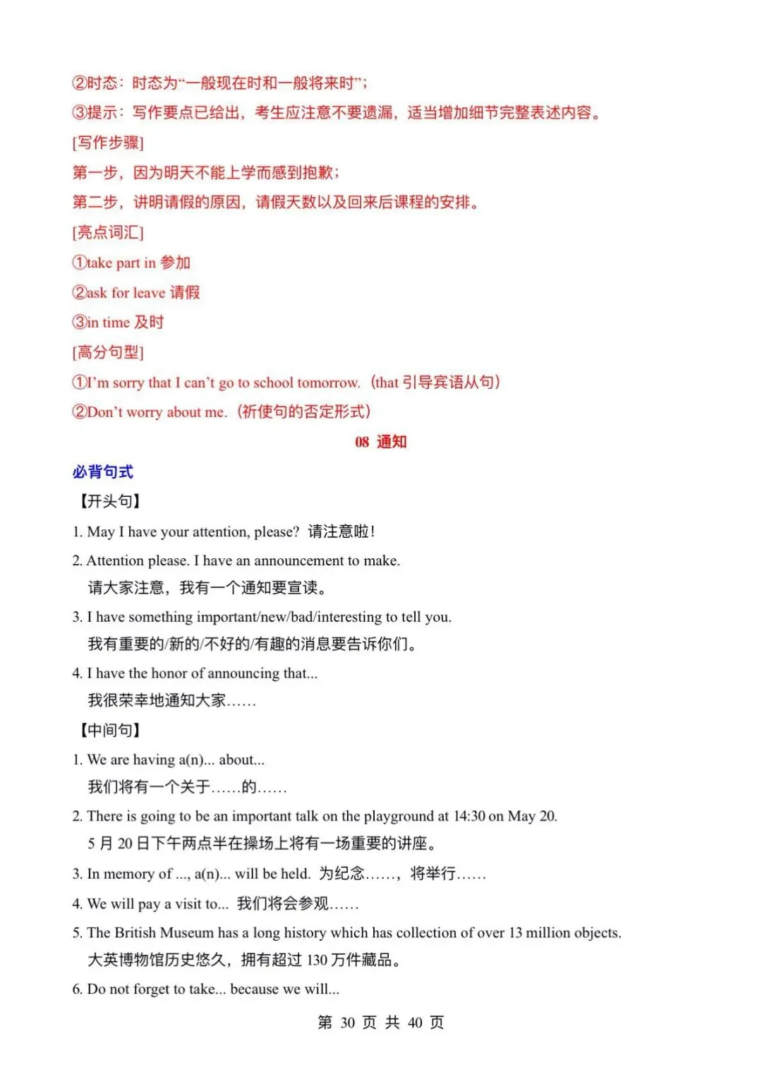 中考英语~书面表达~考前万能模板和范文必备 第30张