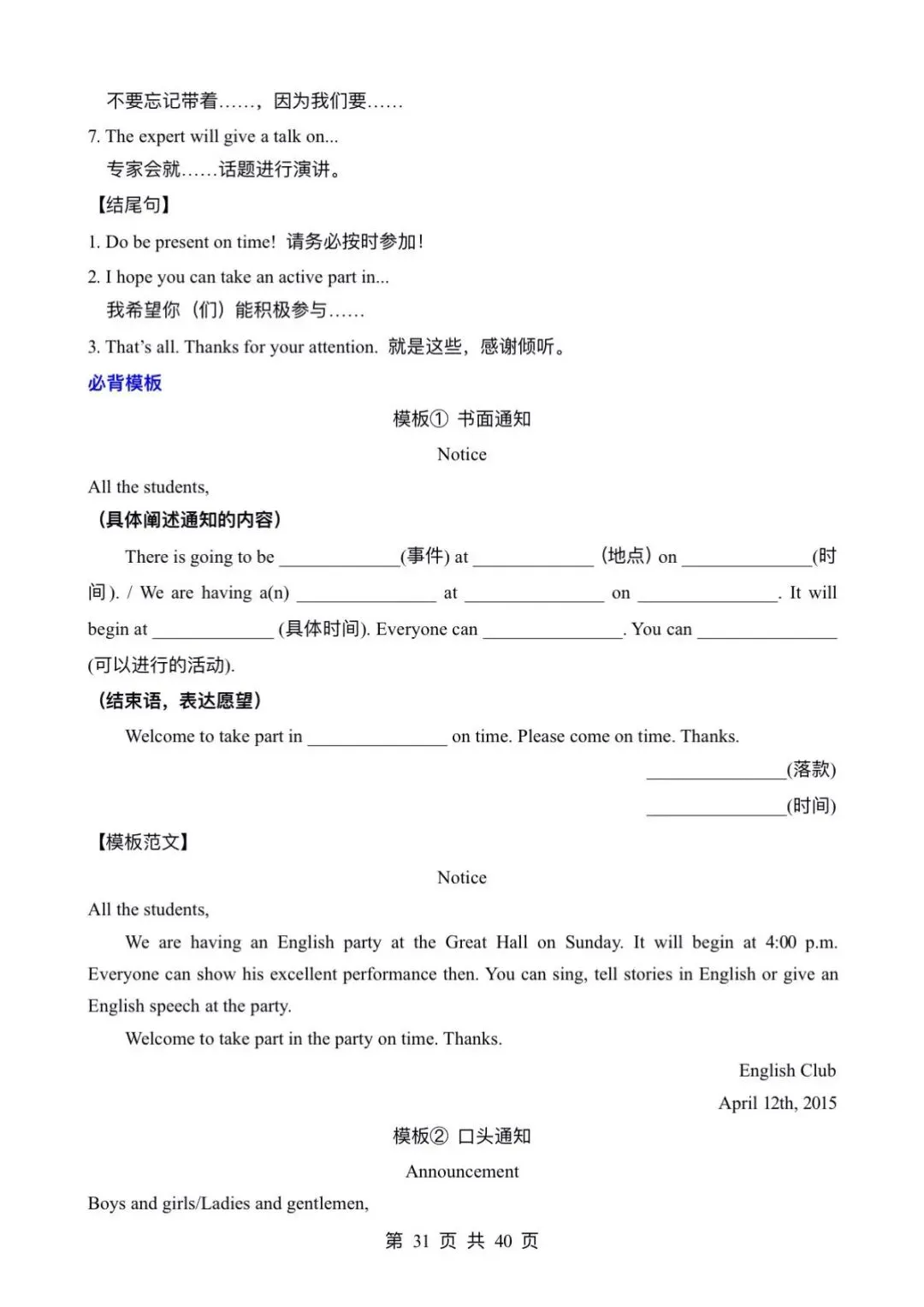 中考英语~书面表达~考前万能模板和范文必备 第31张