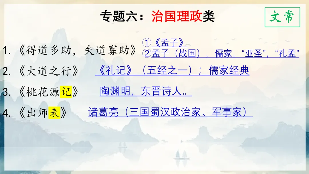 中考文言文还在死记硬背?试试这种分类复习法,效果立竿见影! 第37张