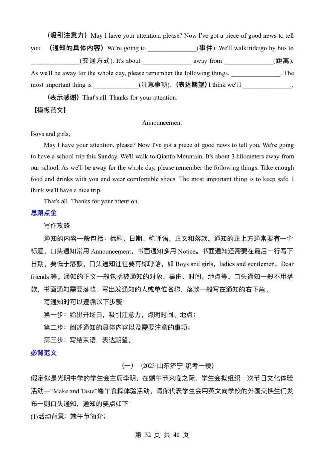 中考英语~书面表达~考前万能模板和范文必备 第32张