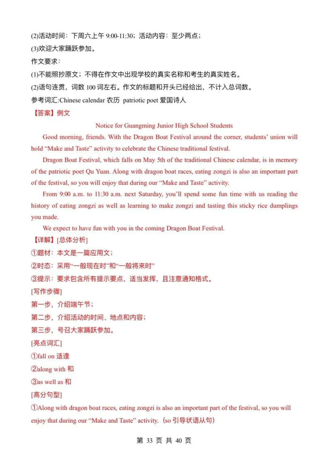 中考英语~书面表达~考前万能模板和范文必备 第33张