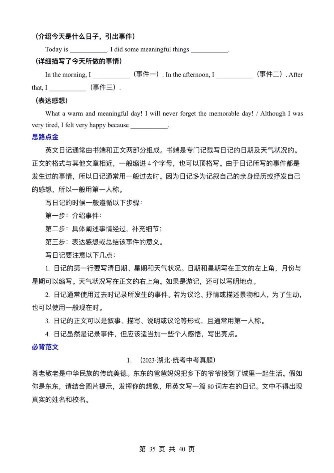 中考英语~书面表达~考前万能模板和范文必备 第35张
