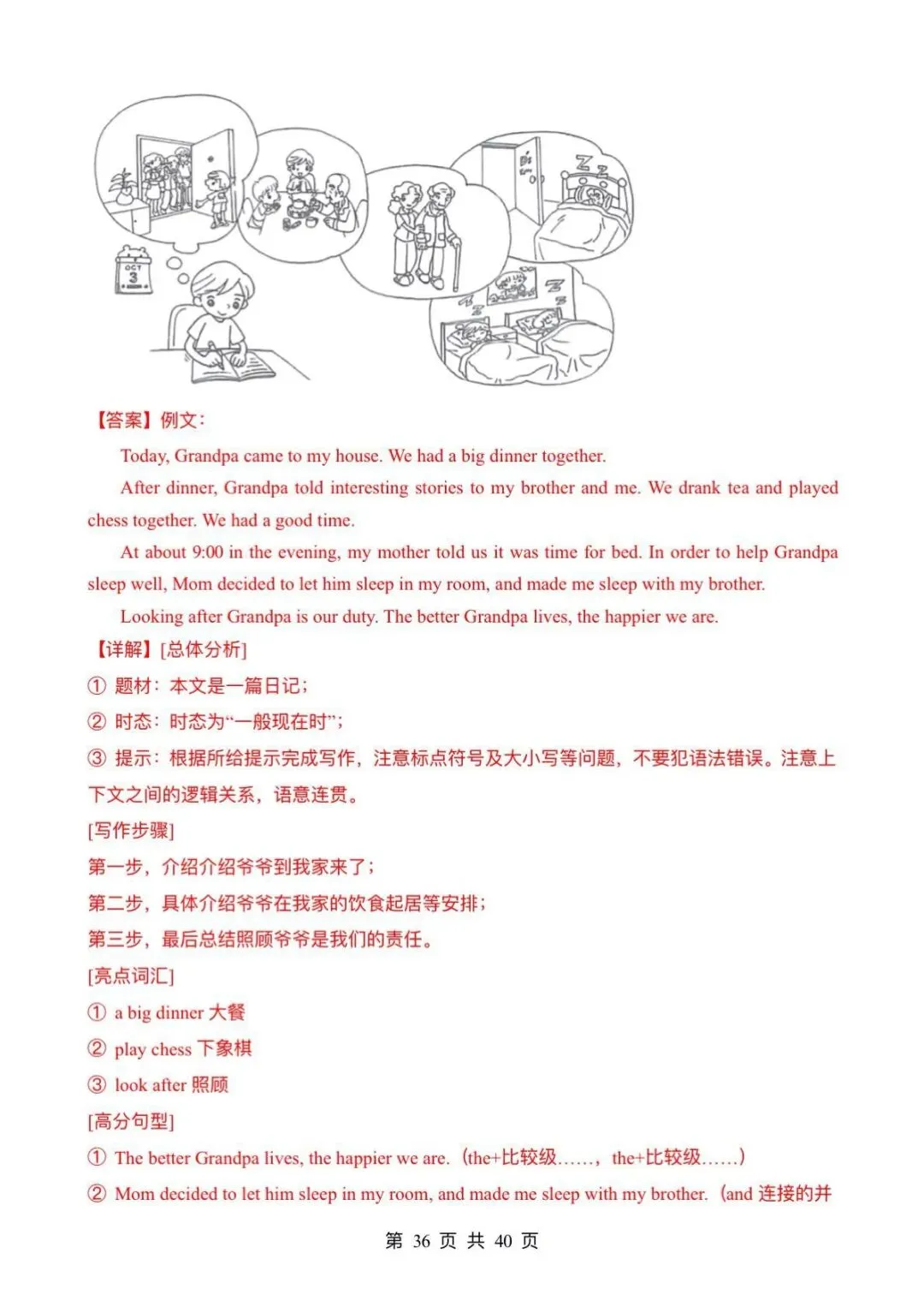 中考英语~书面表达~考前万能模板和范文必备 第36张