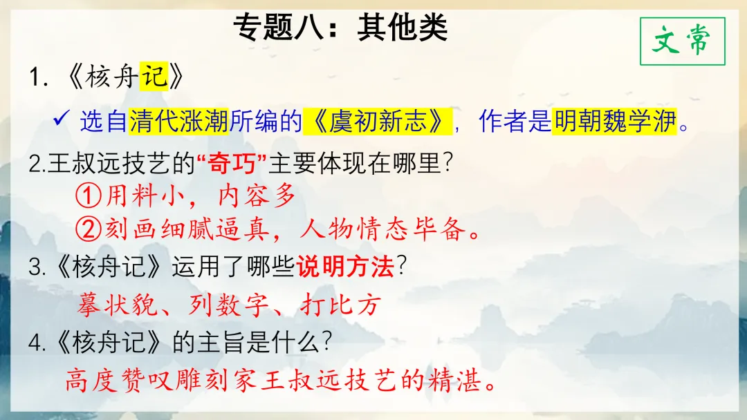 中考文言文还在死记硬背?试试这种分类复习法,效果立竿见影! 第41张