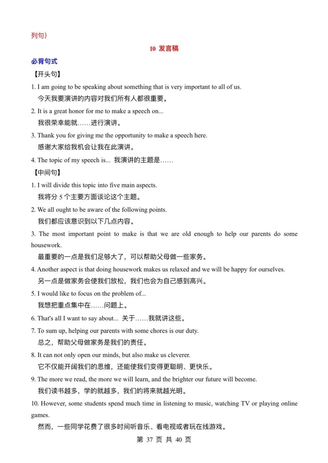 中考英语~书面表达~考前万能模板和范文必备 第37张