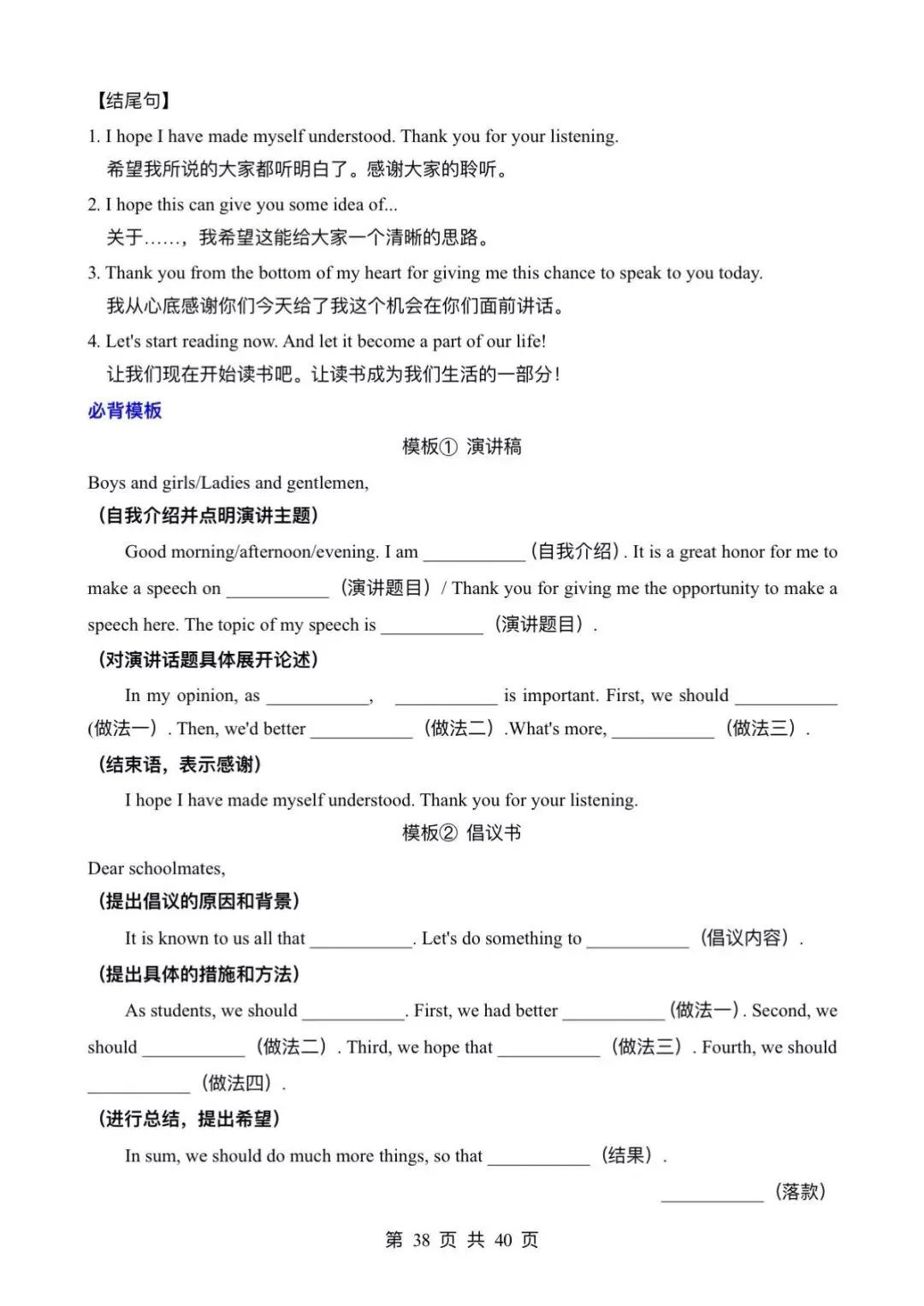 中考英语~书面表达~考前万能模板和范文必备 第38张