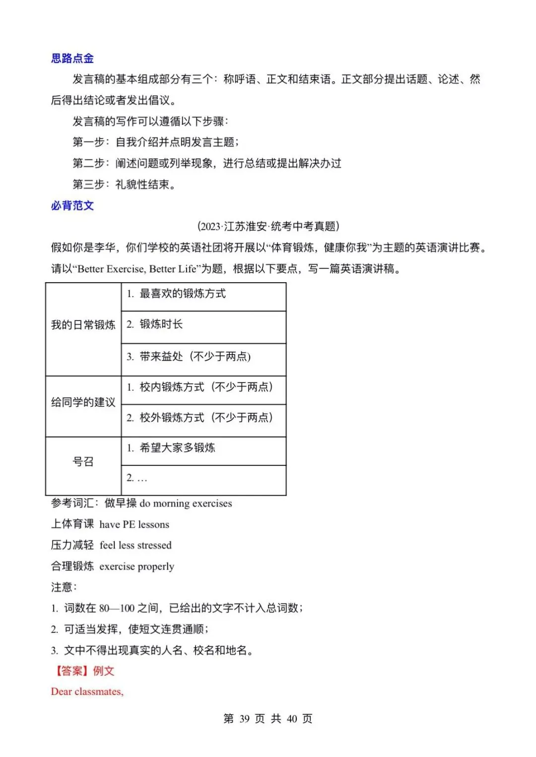 中考英语~书面表达~考前万能模板和范文必备 第39张