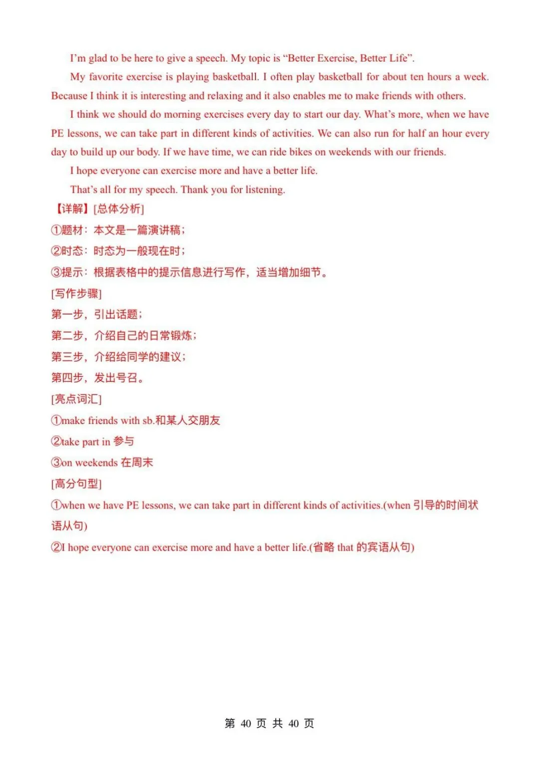中考英语~书面表达~考前万能模板和范文必备 第40张