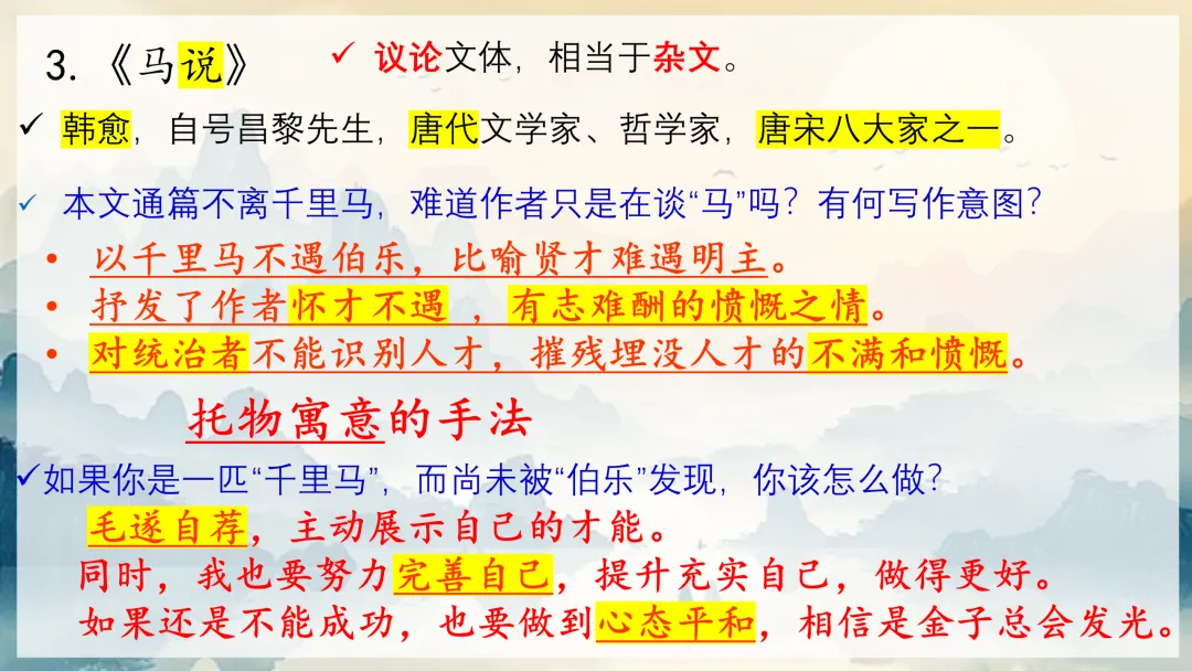 中考文言文还在死记硬背?试试这种分类复习法,效果立竿见影! 第44张