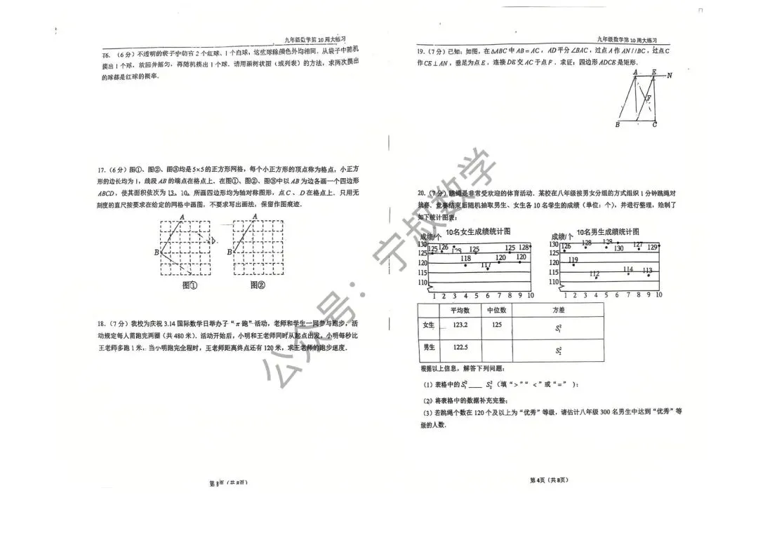数学试卷:2026.5长春市第87中学九下第十周考 第9张 数学试卷:2026.5长春市第87中学九下第十周考 第9张
