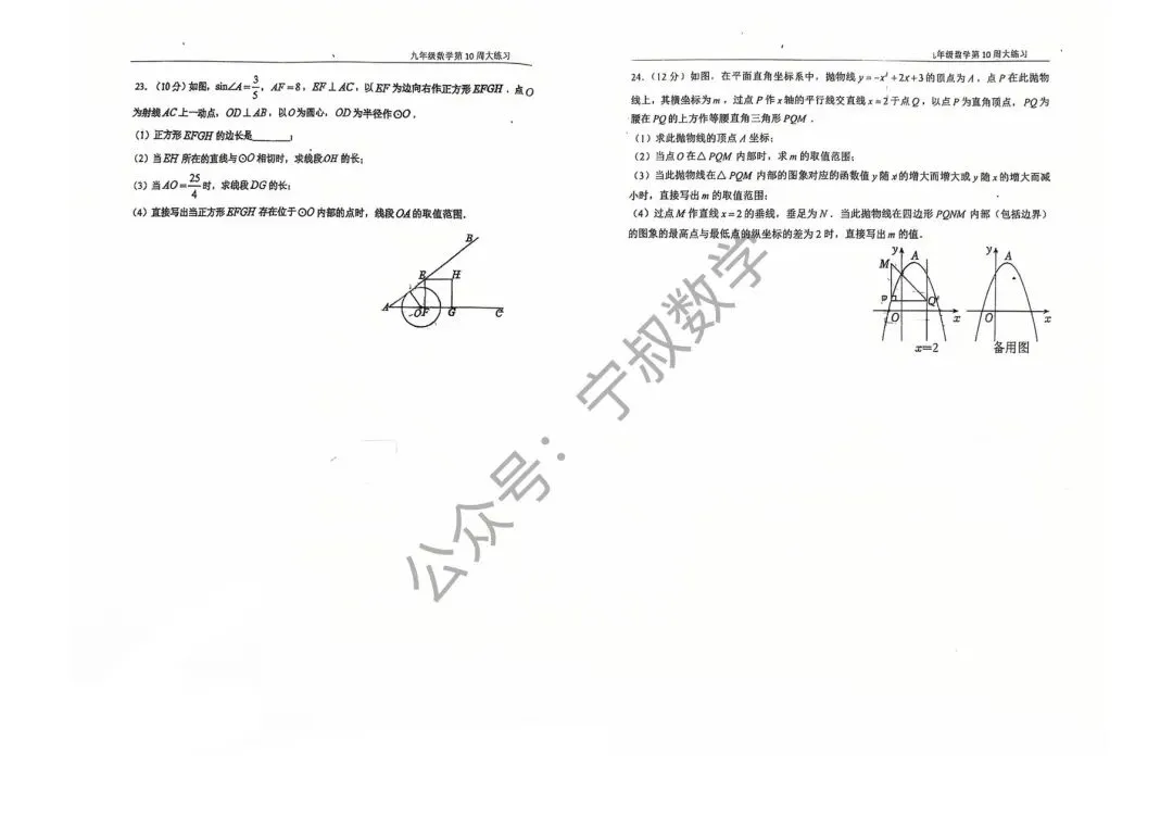 数学试卷:2026.5长春市第87中学九下第十周考 第11张 数学试卷:2026.5长春市第87中学九下第十周考 第11张
