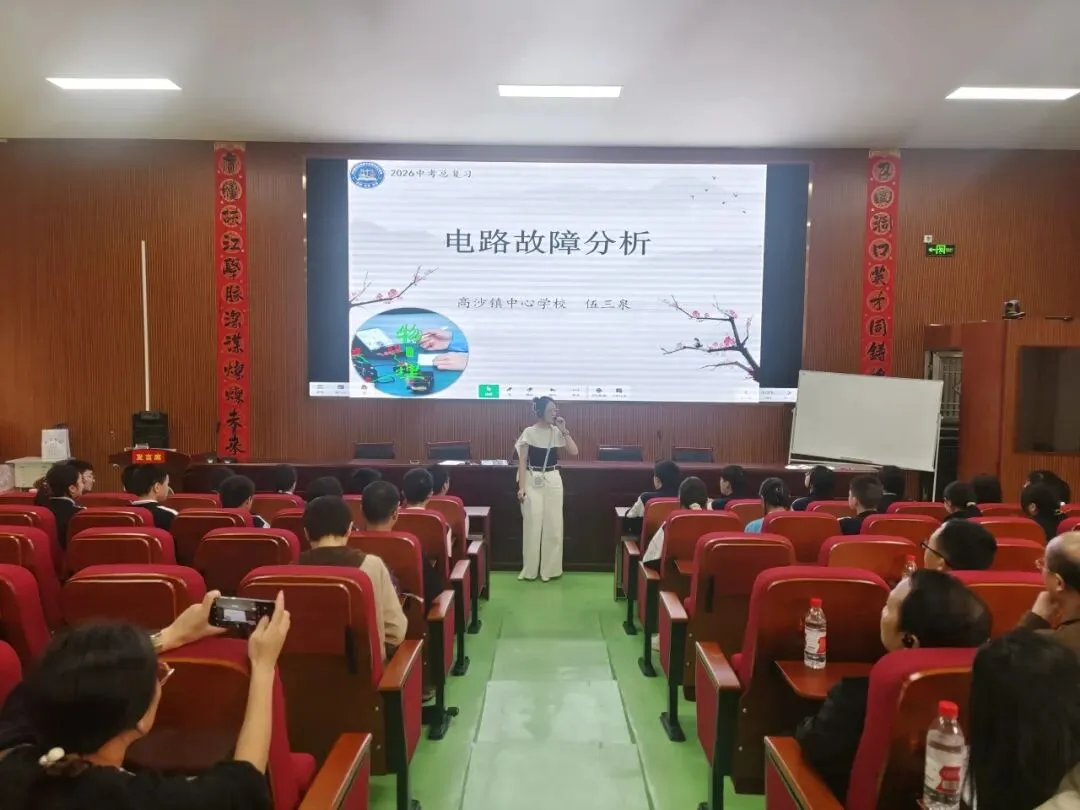 示范引领明方向,精准复习备中考 第22张