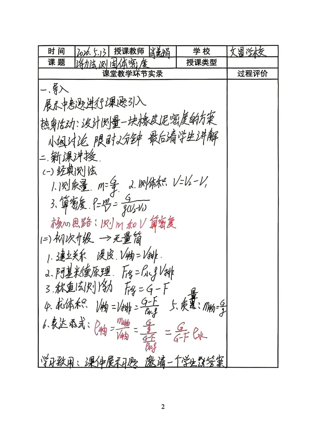 示范引领明方向,精准复习备中考 第31张