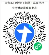 石门中学名师赋能中考!全科提分公益讲座邀你赴约! 第4张