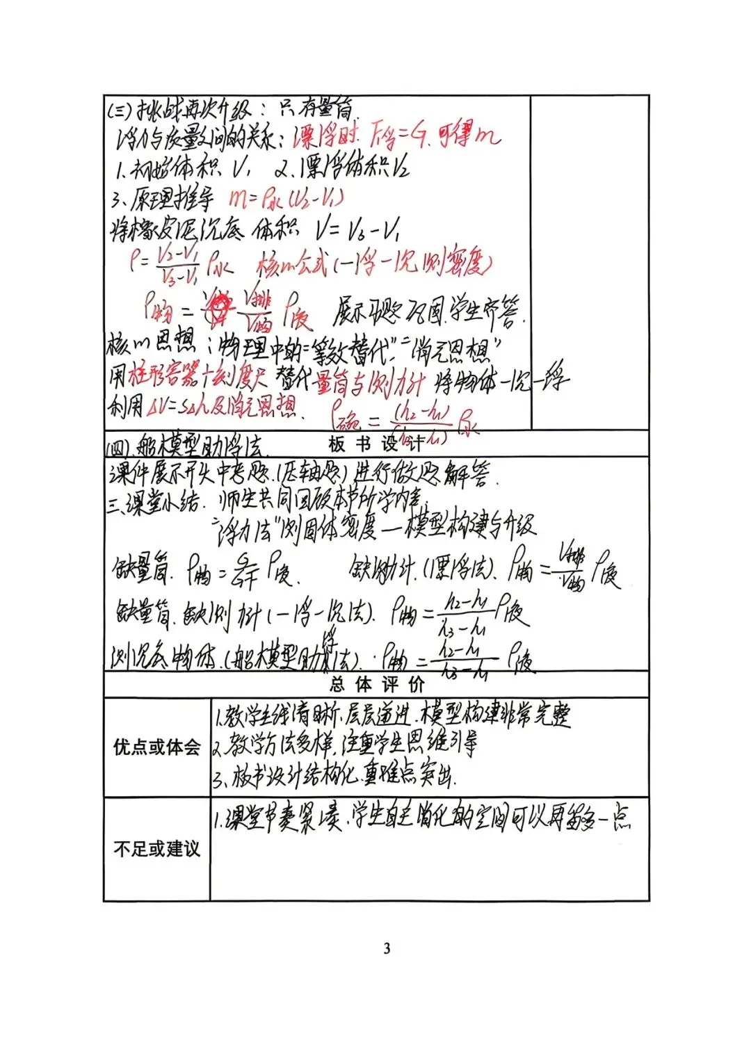 示范引领明方向,精准复习备中考 第32张